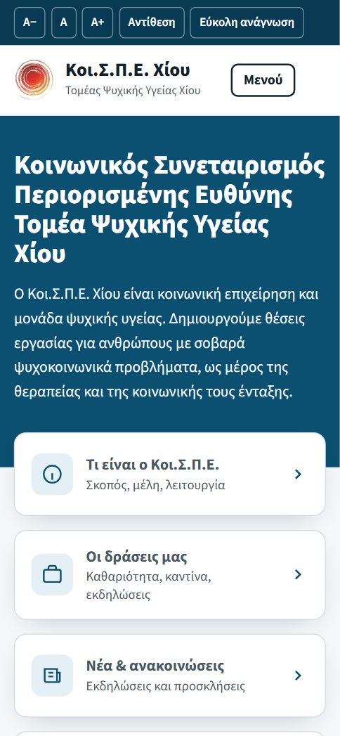 Πρόταση Προσβάσιμη σε κινητό