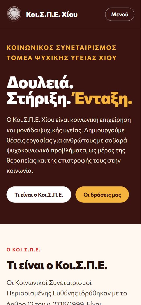 Πρόταση Έντονη σε κινητό